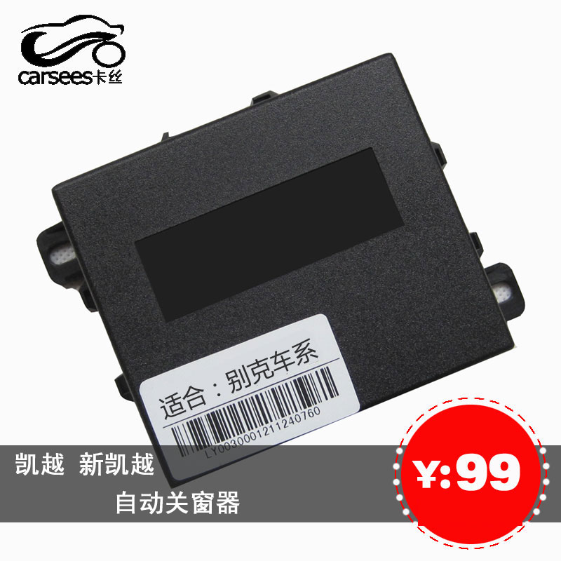 新老凯越宝骏630宝骏730宝骏560自动升窗器关窗器宏光S一键关窗
