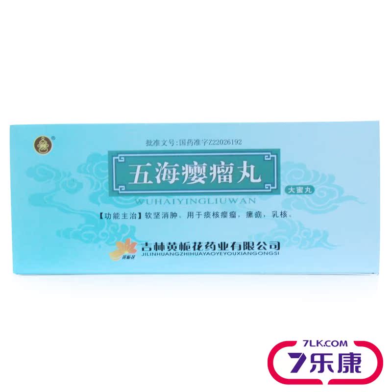 黄栀花 五海瘿瘤丸 9g*10丸/盒