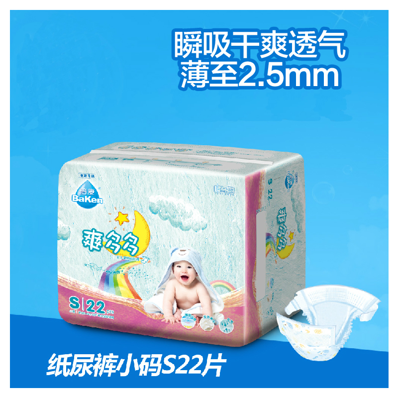 倍康 爽多多婴儿纸尿裤小码S22片 宝宝尿不湿 男女宝宝通用