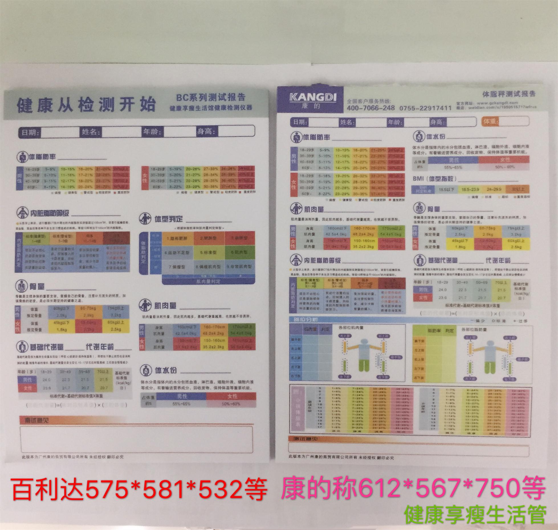 Kang's Bailida body fat scale test cup measurement This health analysis table Herbalife special 575 567