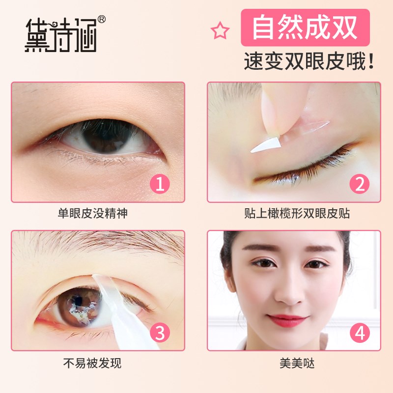 【彩妆】美目双眼皮贴 双面粘性