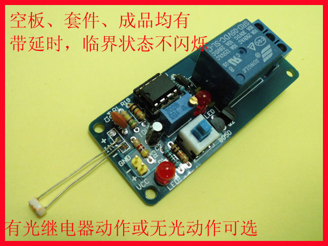 光敏电阻传感器模块 光敏电阻继电器开关带延时光控开关模块5V12V