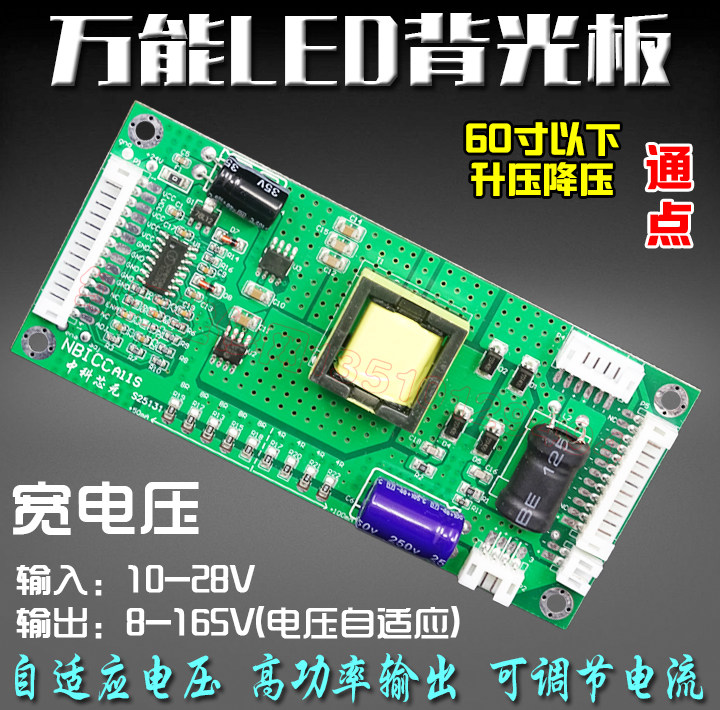 液晶改装通用全桥恒流板LED液晶电视背光板灯升压板恒流板驱动板