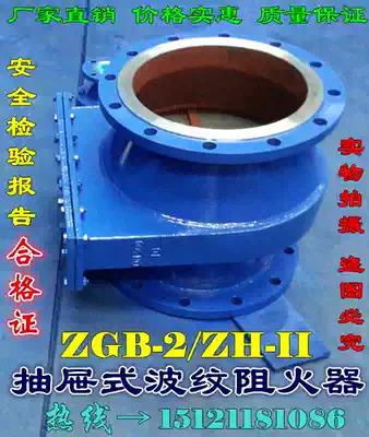 ZGB-2 ZH-II Drawer corrugated flame arrester Oil storage tank drawer flame arrester DN25-DN350