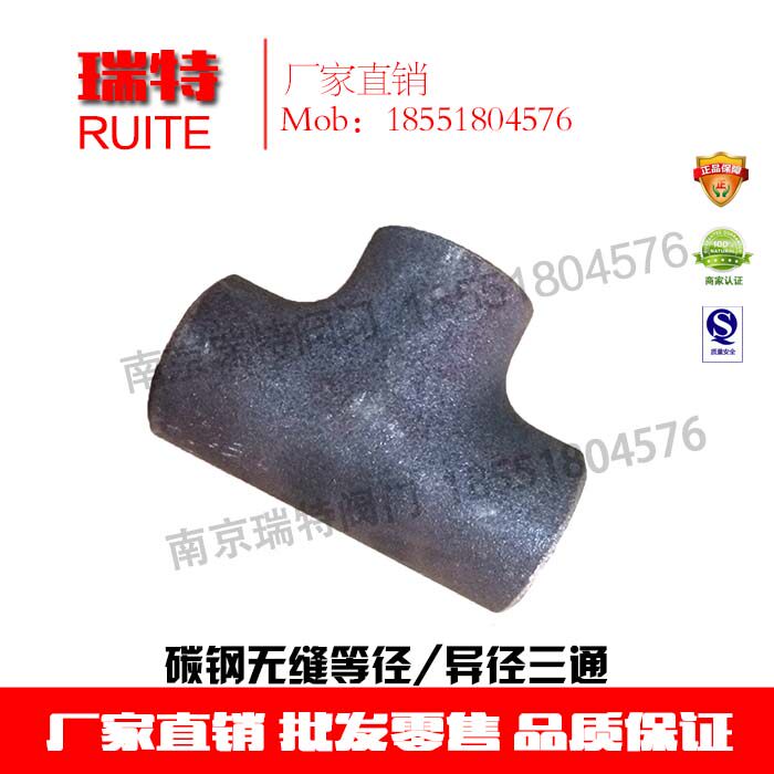 Carbon steel welding tee welding and other diameter three-way cold-drawn three-way seamless punching-pressure three-way heterodiameter tee DN15 -600