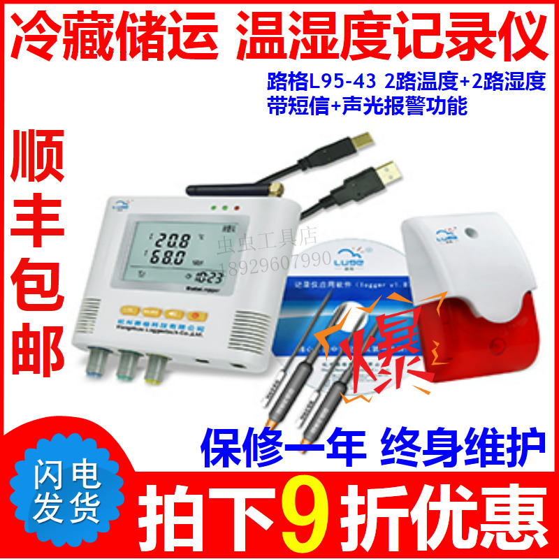 Dual-channel temperature and humidity recorder L95-43 with sound and light SMS alarm refrigerated storage and transportation temperature and humidity recorder