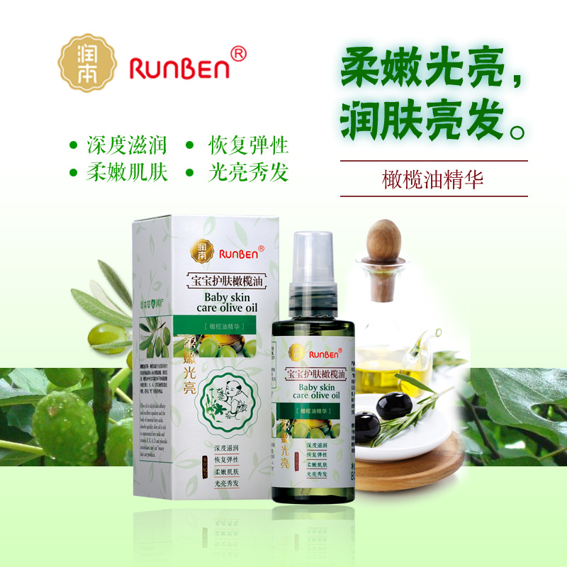 润本 婴儿橄榄油润肤油甘油 宝宝按摩油抚触BB油 80ml RB-A0241