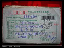 Letter bag style remittance slip with waist frame stamp BA404 Beijing·83 (branch)