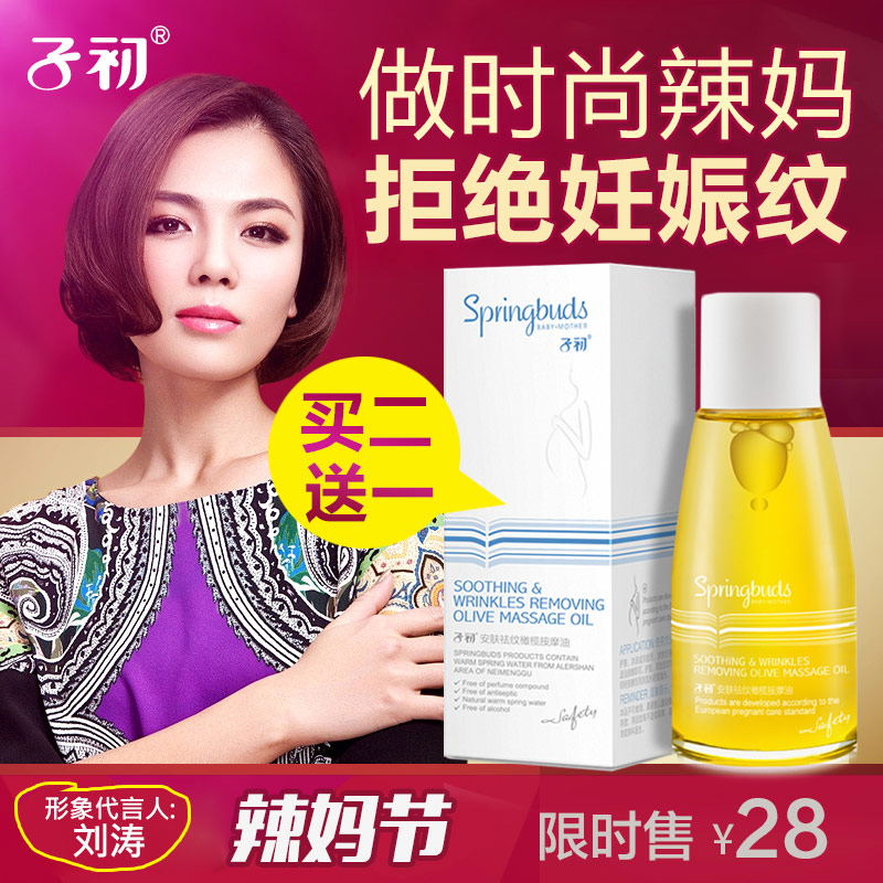 子初修护孕纹 孕妇橄榄油天然淡化肥胖纹 预防产前产后修护