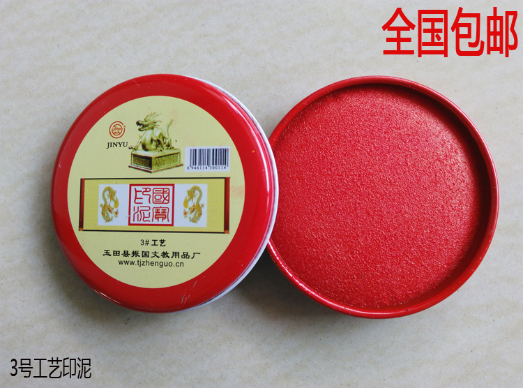 Tianjin red round iron box No. 3 craft printing mud seal special financial special fast-drying printing table special price