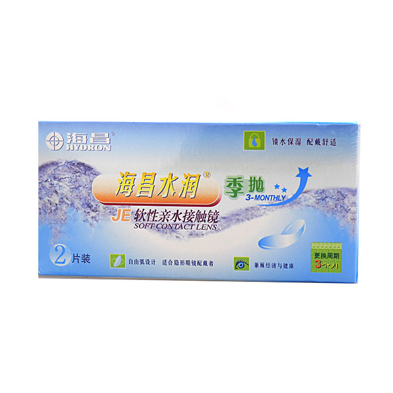 海昌隐形眼镜水润季抛2片湿高清舒适透氧 cs彩瞳