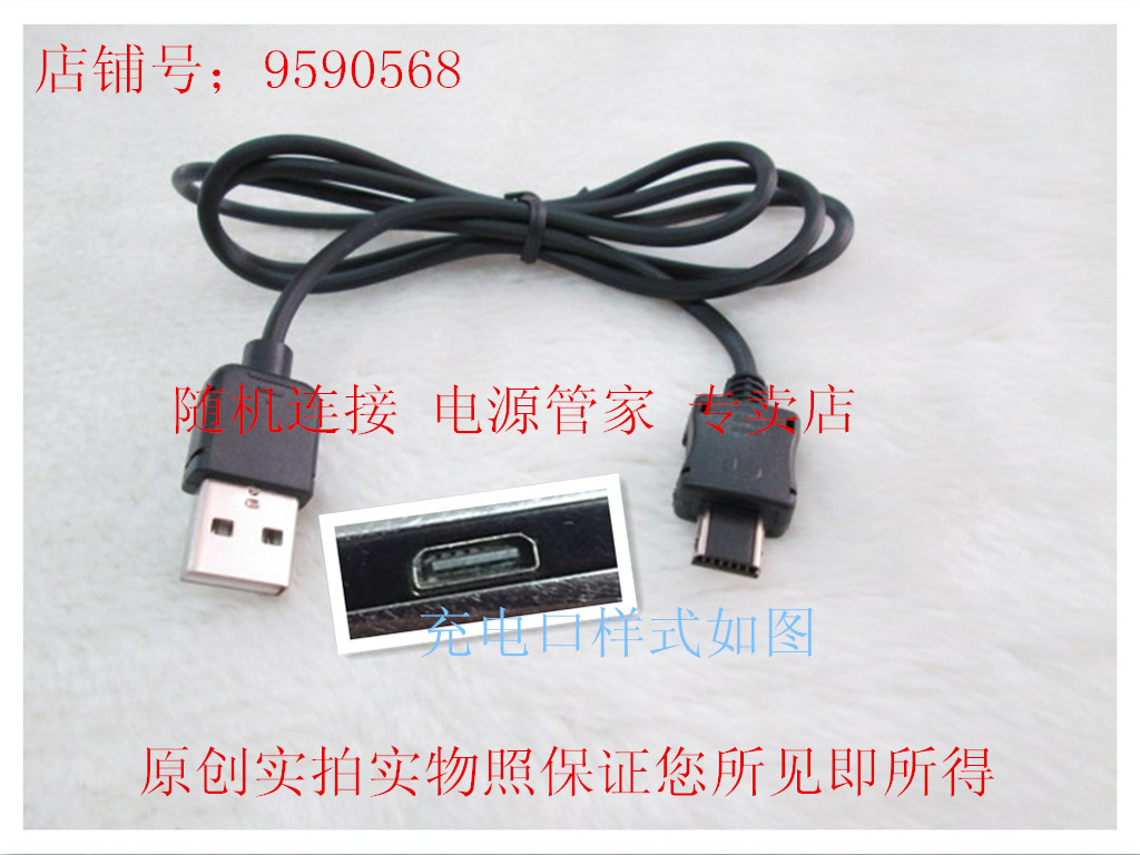 GIONEE Jinli old mobile A66 A536 A539 V5800 model special copper core USB charging connection