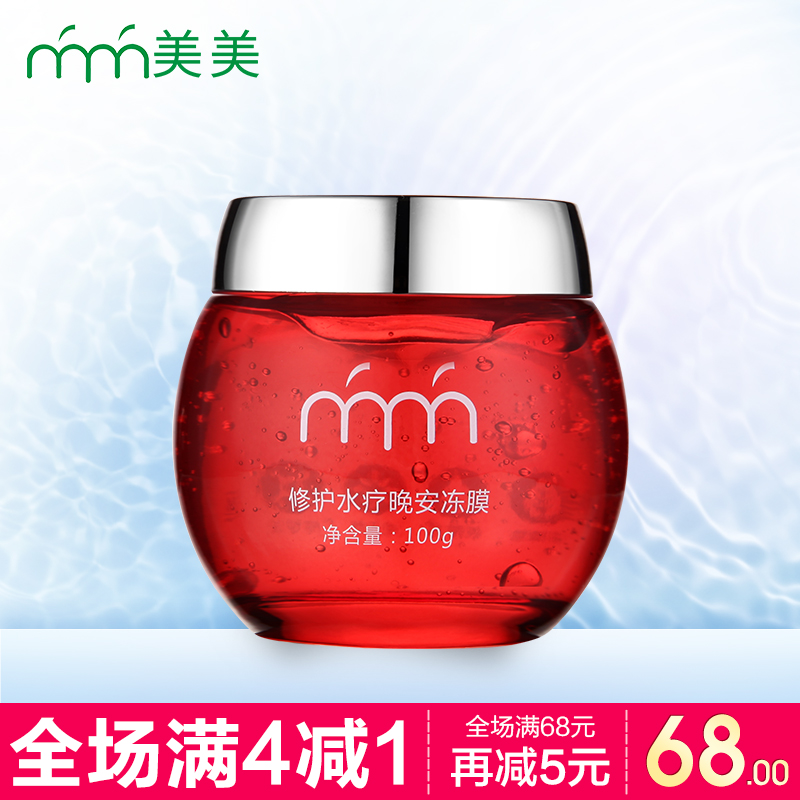 美美mm洋甘菊水疗冻膜面膜保湿睡眠补水淡斑免洗防过敏去红血丝