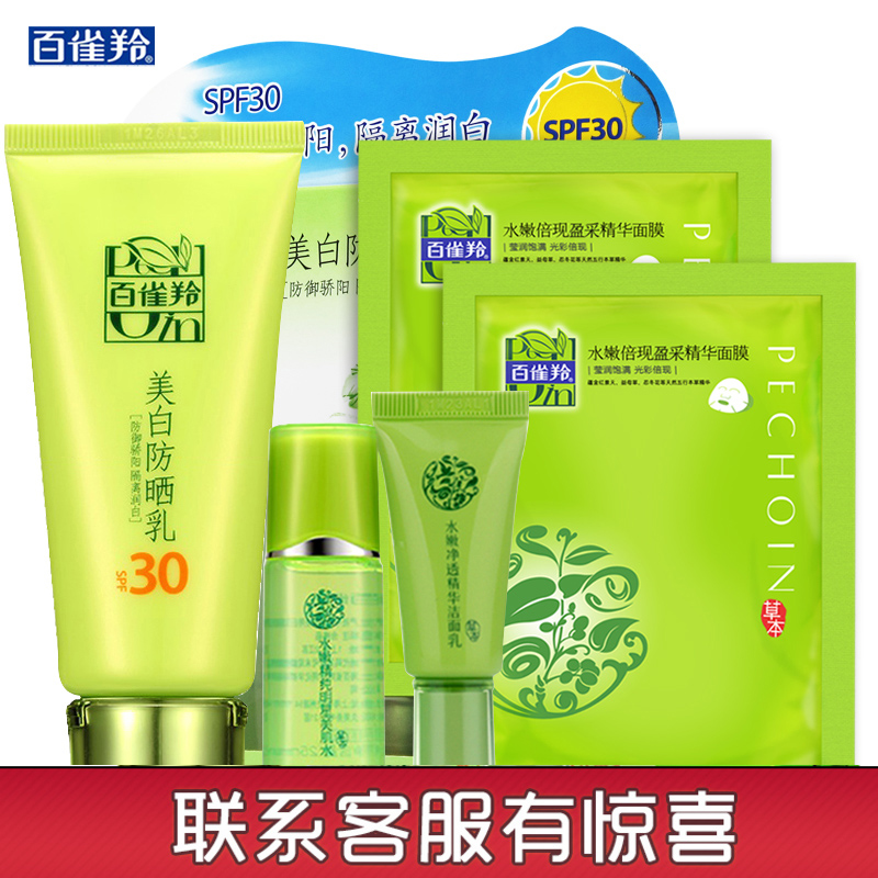 百雀羚防晒霜女 美白隔离防晒乳SPF30 晒后修护全身防水汗紫外线