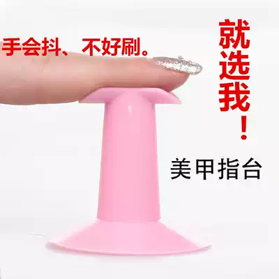Nail tool wholesale finger bracket free device fixed finger anti-shake finger bracket Nail Polish glue