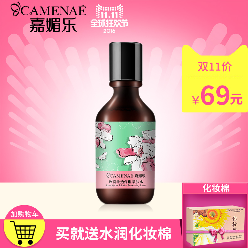 CAMENAE/嘉媚乐玫瑰沁透保湿柔肤水130ML收紧毛孔爽肤水夏季女