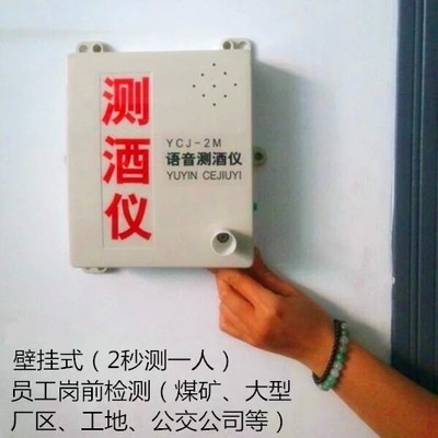 Factory and mine special YCJ-2M voice alcohol tester alcohol tester alcohol detector with fare