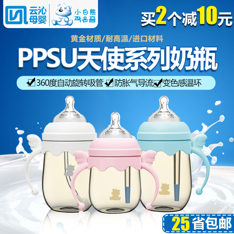 小白熊PPSU天使奶瓶宽口径婴儿奶瓶新生宝宝防胀气奶瓶带吸管手柄