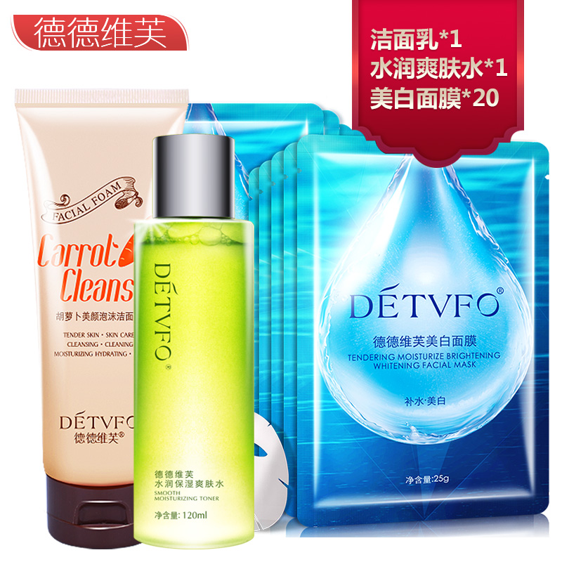 德德维芙补水保湿洁面控油精选套装
