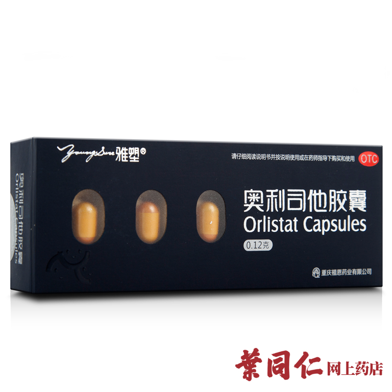 【2盒+1盒】 雅塑6粒 奥利司他胶囊 男女排油抗肥胖减肥药品瘦