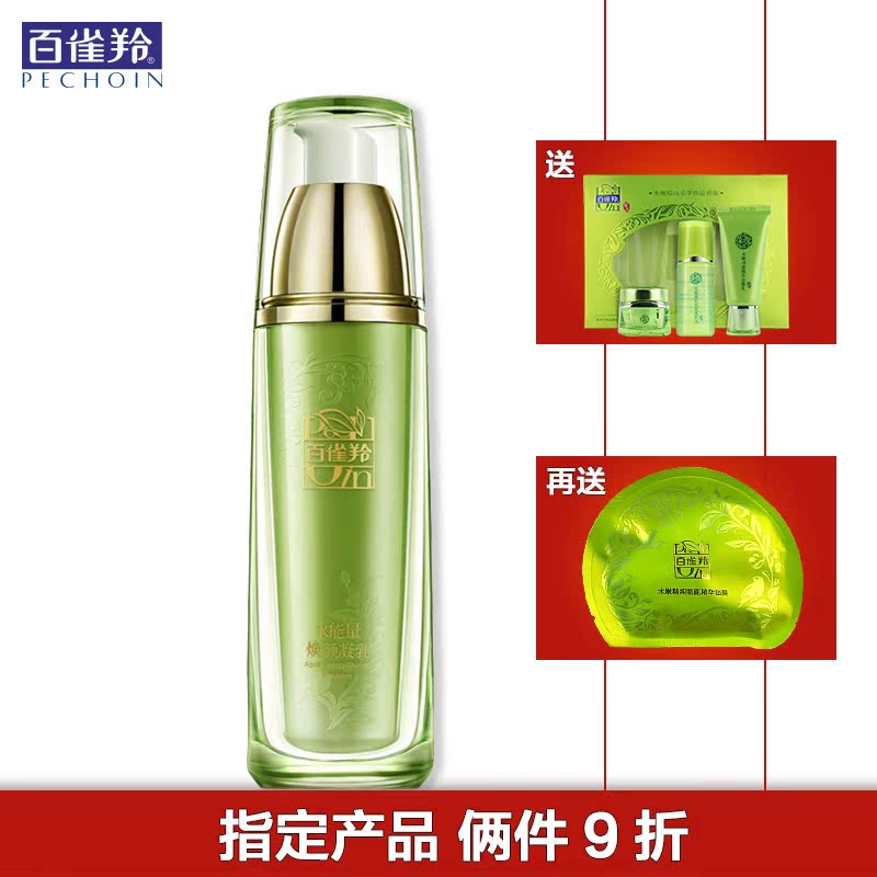 百雀羚乳液 水能量焕颜凝乳 保湿锁水 淡化细纹 修护肌肤