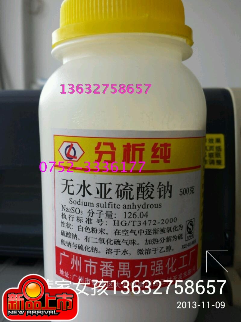 Sodium Sulfite Anhydrous Sodium Sulfite AR500g
