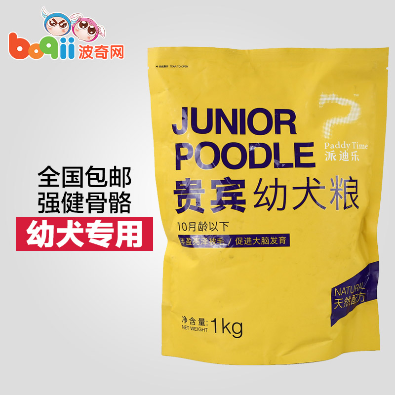 波奇网 宠物狗粮 派迪乐天然配方贵宾幼犬粮1kg 泰迪幼犬狗粮
