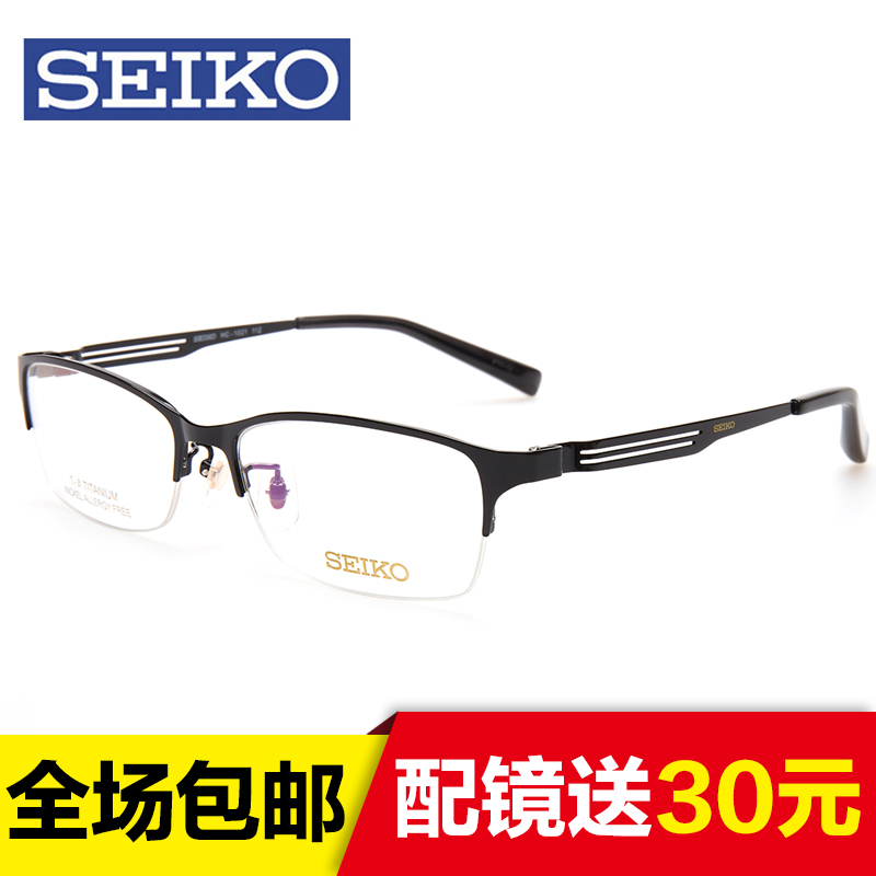 精工眼镜架 商务镜框半框镜架男士眼镜框光学镜架配眼镜片HC1020