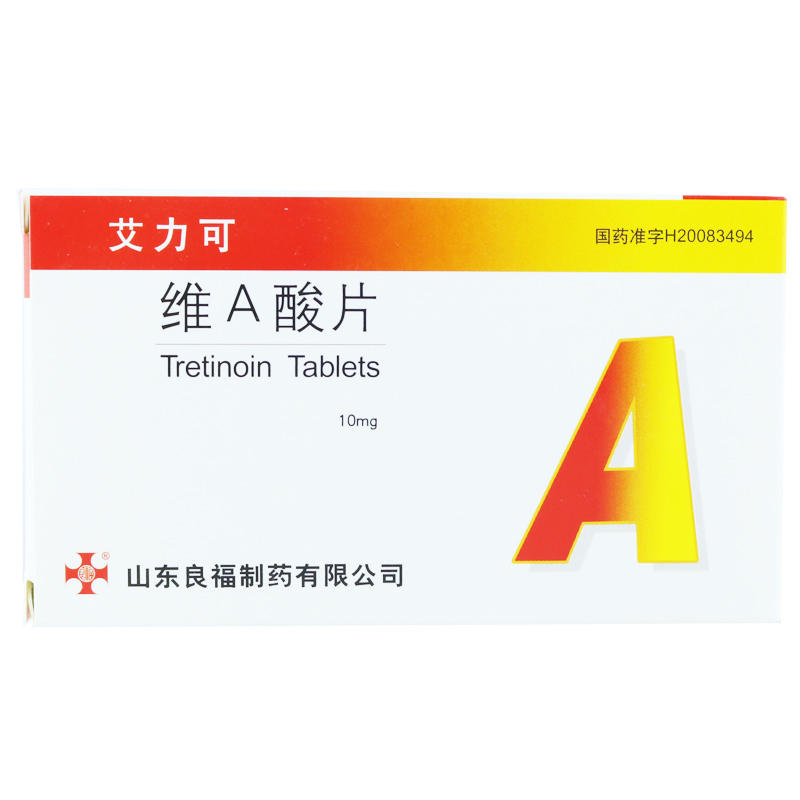 良福 艾力可 维A酸片 10mg*20片/盒