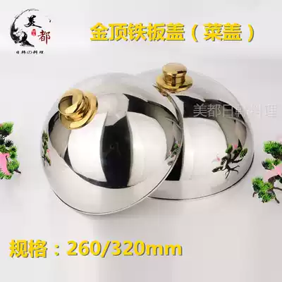 Golden top dish cover thick high quality stainless steel teppanyaki lid high grade food cover creative round western food pot cover hot sale