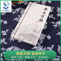  Suzhou Luzhi Ancient Town cultural and creative products Rice paper book Traditional handmade blank cardboard Orangutan painting copy Sutra