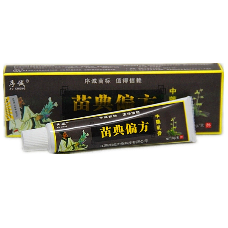正品序诚苗典偏方乳膏5送1买10送3 苗典偏方抑菌软膏苗典偏方