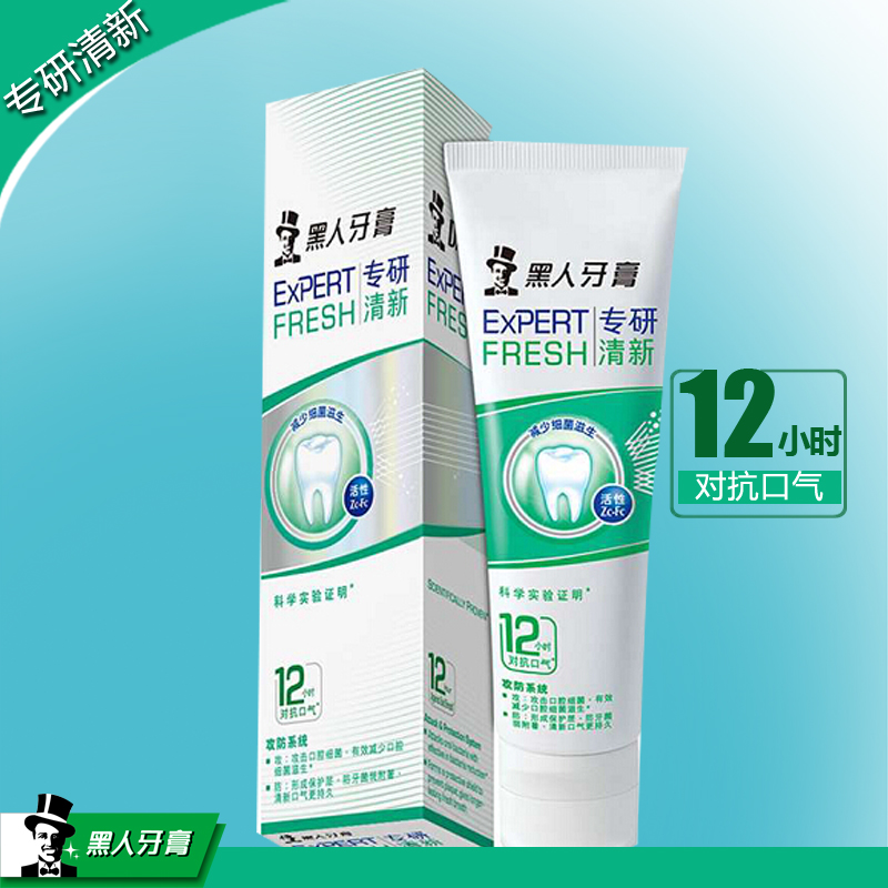 黑人专研清新牙膏120g/80克 有效减少口腔细菌滋生 多省包邮