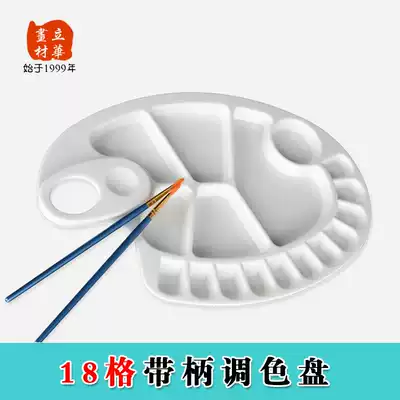 Lihua painting materials 18-grid handle pigment palette Watercolor gouache oil painting art supplies Painting tool plate
