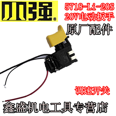 Small Qiang 20v Lithium Electric Charging Impact Wrench 5718-Li-20S Original Switch Power Tool Accessories