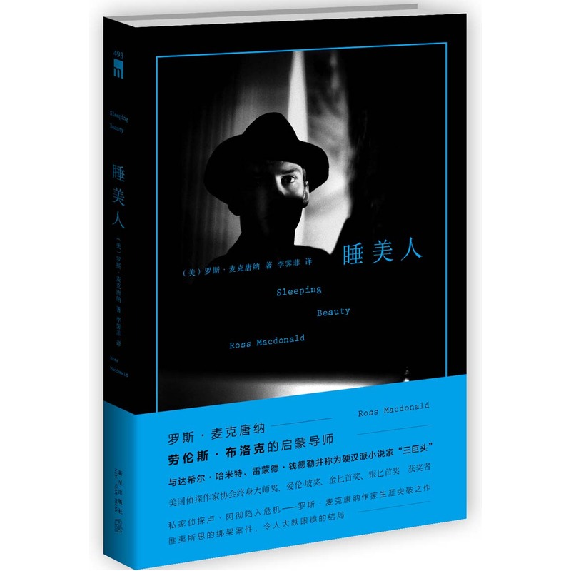 睡美人 正版图书 (美)麦克唐纳