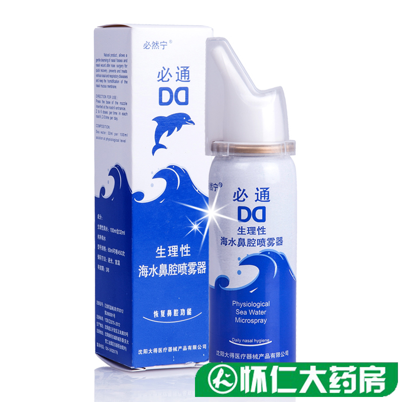 必然宁必通鼻腔喷雾器铝瓶60ml 成人儿童生理性海水盐水鼻炎洗鼻