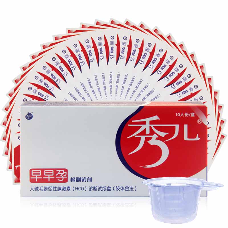 秀儿验孕棒早早孕试纸10条盒装 尿杯10个 HCG验孕试纸 测试怀孕sw