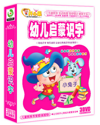 包邮正版幼儿启蒙识字3DVD 儿童汉语教材识字不用教启蒙识字