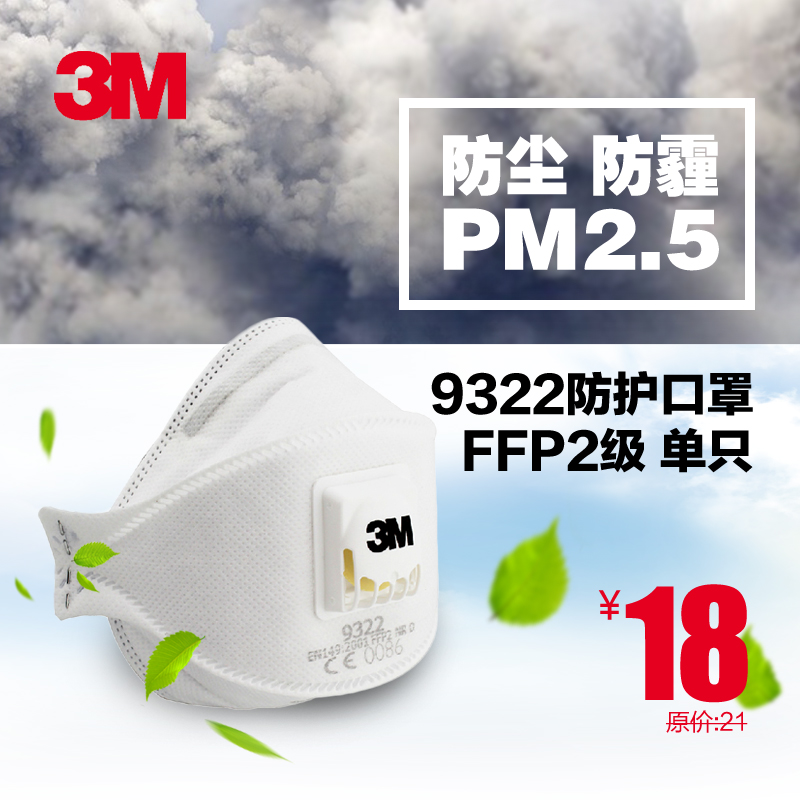 3M 带呼气阀FFP2级9322防护口罩防雾霾PM2.5头带式单只装骑行必备