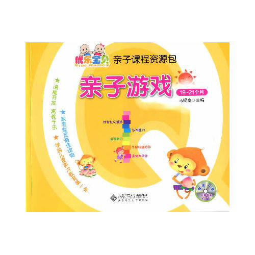 优乐宝贝亲子课程资源包:亲子游戏/马锡京著/北京师范大学出版社