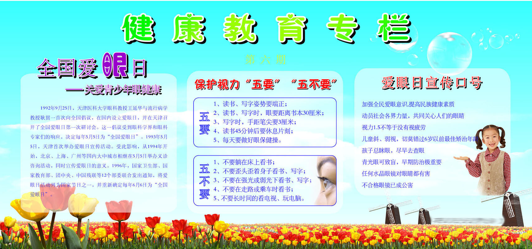 609办公装饰海报展板素材141健康教育专栏(3)