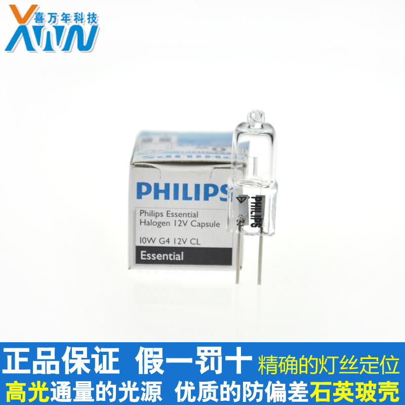 促销飞利浦低电压卤钨灯 12V 10W 卤素灯泡 灯珠 射灯 水晶灯泡
