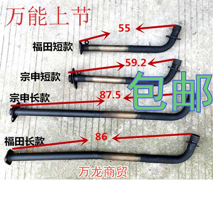 Zongshen Futian Grand Express Longxin Wangjiangma Mighty Tricycle Mighty upper section of the front section of the exhaust pipe 150175200
