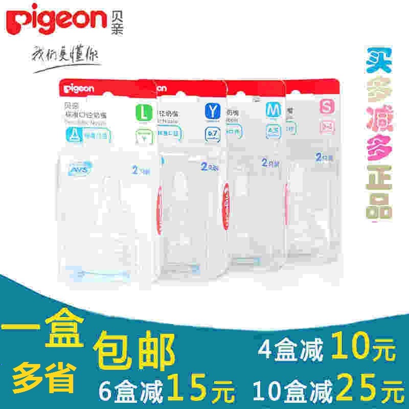 贝亲标准口径奶嘴仿真奶嘴 两个透明盒装BA28 BA29 BA30 BA31