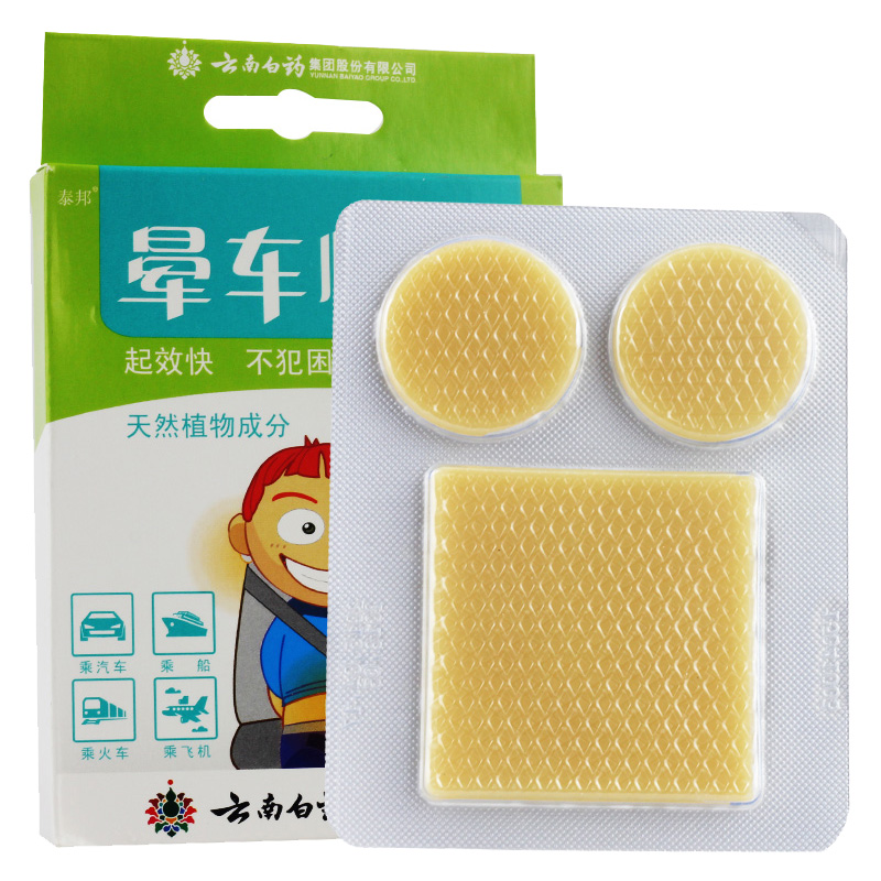 云南白药晕车贴正品 成人儿童 晕机晕船晕车贴 肚脐 耳后两用