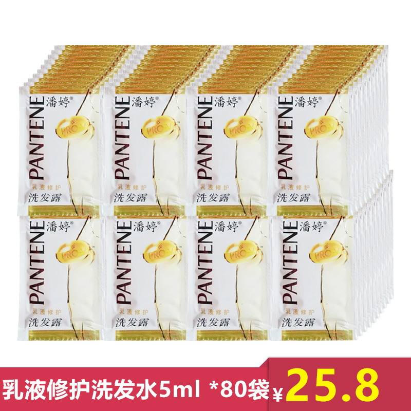 潘婷乳液修复洗发水/露旅行装5毫升*80包 袋装5ml试用装多省包邮