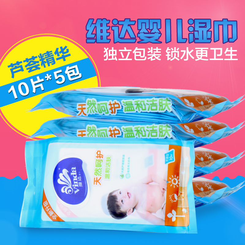 维达婴儿宝宝洁肤湿巾10片*5包 无香型 安全保湿