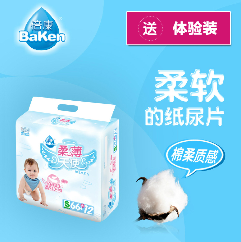 倍康 婴儿柔薄天使纸尿片S66+12片 宝宝小码尿不湿