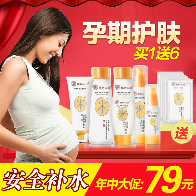 植物主义孕妇护肤品化妆品套装天然保湿纯补水孕期专用旗舰店正品